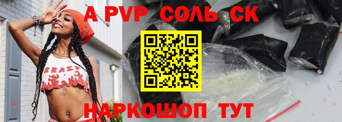 Алапаевск  Альфа ПВП Crystall  наркошоп  Вход с VPN 