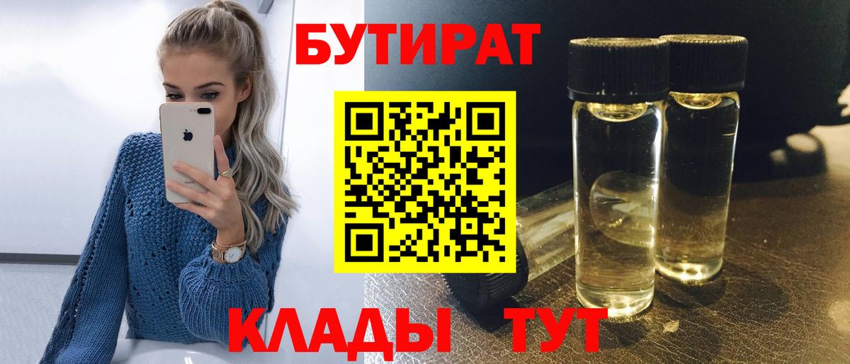 БУТИРАТ вода Алапаевск