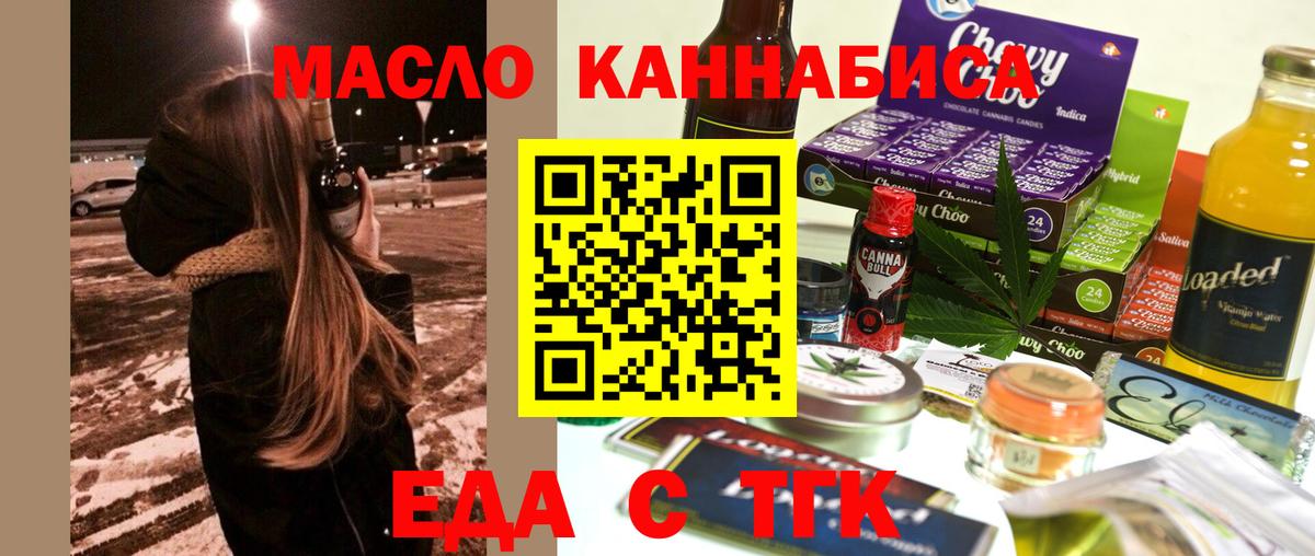 Алапаевск  Еда ТГК конопля  Вход с VPN 
