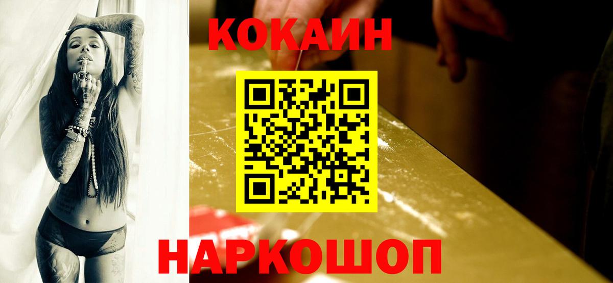 Алапаевск  Кокаин  Вход с VPN  COCAIN 97%  КОКАИН Columbia 