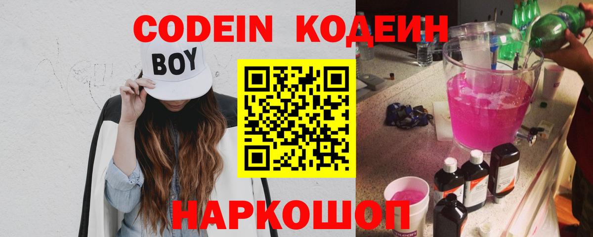 Алапаевск  магазин  наркотиков  Кодеин Purple Drank  Вход с VPN  Codein напиток Lean (лин) 