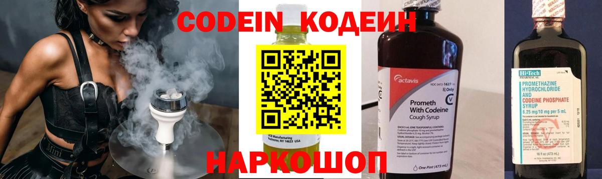 Codein Purple Drank Алапаевск