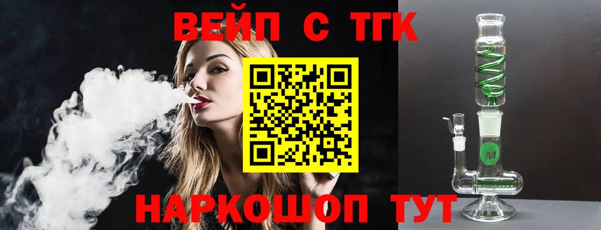 ТГК вейп  Вход с VPN  наркота  Алапаевск 